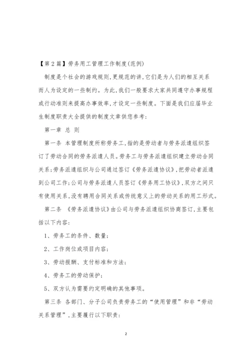 劳务用工管理管理制度3篇.docx