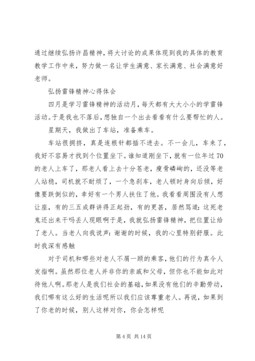 弘扬五四精神心得体会 (5).docx