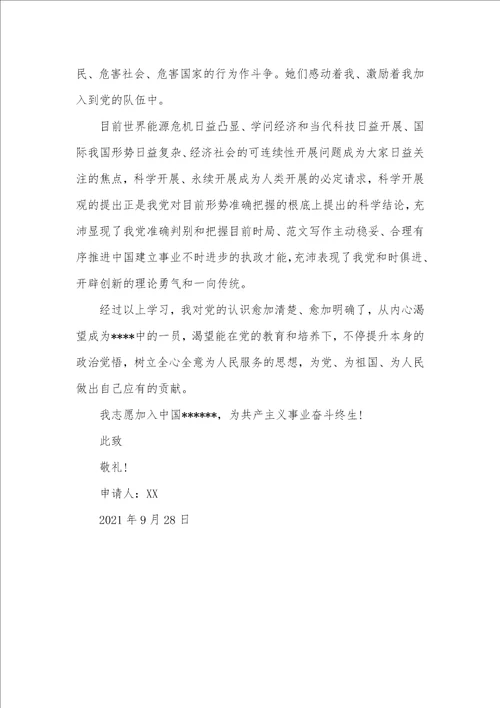 2021年通用入党申请书格式