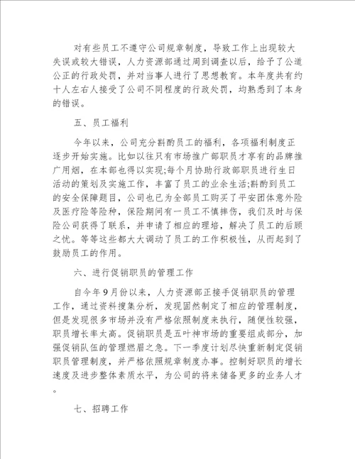 行政文员月工作总结与计划