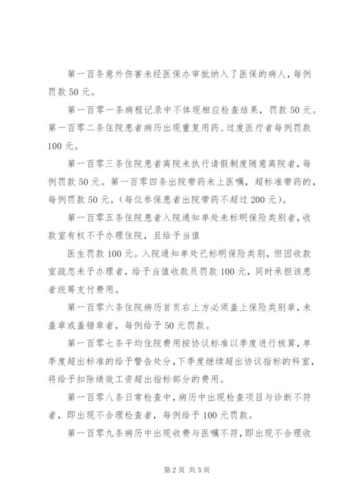 医保考评及奖惩制度 (5).docx