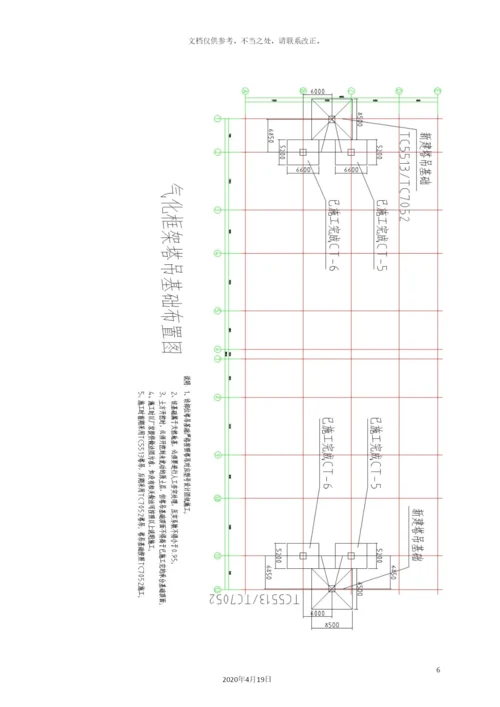 气化七区塔吊施工方案.docx