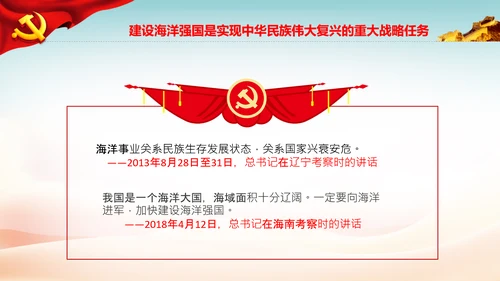 向海洋进军建设海洋强国海洋开发海洋权益PPT