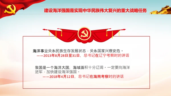 向海洋进军建设海洋强国海洋开发海洋权益PPT