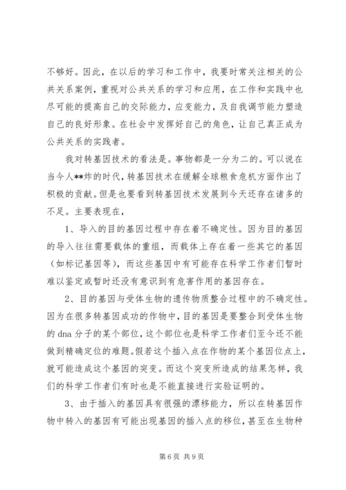 学习公共关系学的感受 (4).docx