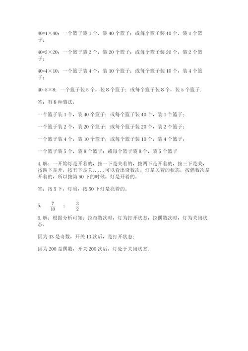 人教版数学五年级下学期期末测试卷精品（能力提升）.docx
