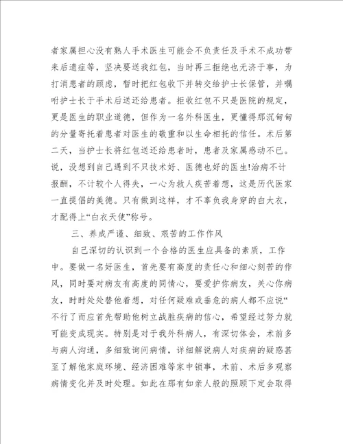 【外科年终总结范文大全】外科年终总结