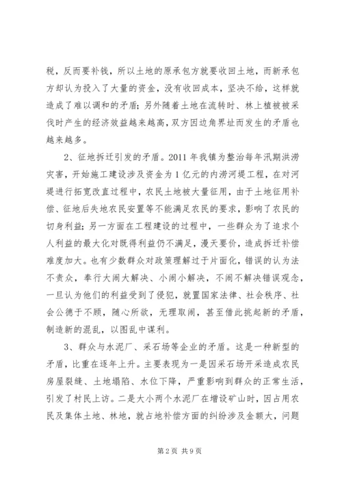 乡镇社会矛盾化解工作经验汇报材料.docx