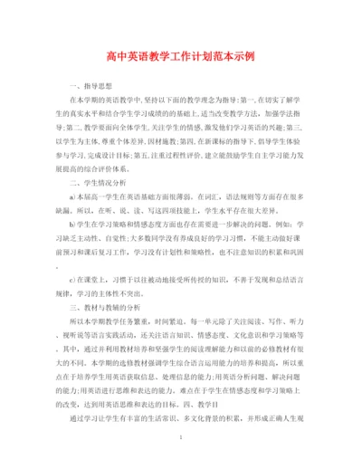 精编之高中英语教学工作计划范本示例.docx