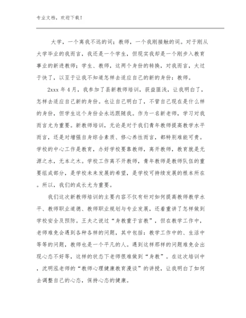 2024小学英语教师暑期全员的心得体会优选例文18篇合集.docx