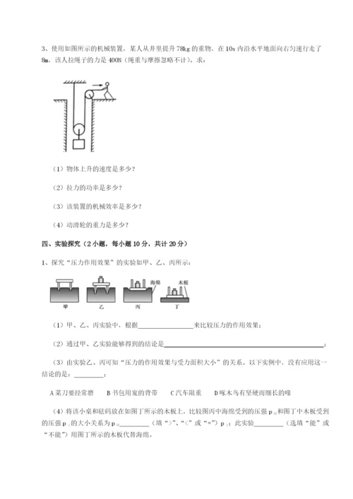 专题对点练习北京市第十五中学物理八年级下册期末考试章节测试A卷（解析版）.docx