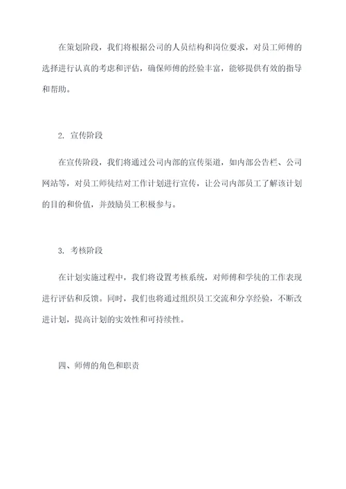 员工师徒结对工作计划