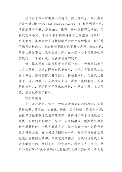 金工实习报告总结.docx
