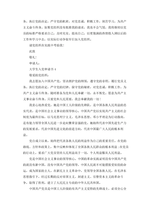 大学生入党申请书范本应该怎么写.docx