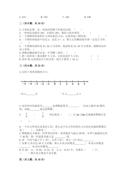 人教版六年级数学小升初试卷含答案【典型题】.docx