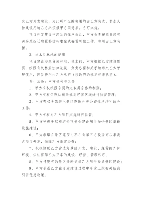 项目合作意向书模板范文6篇.docx