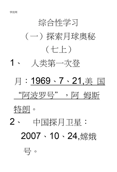 综合性学习活动