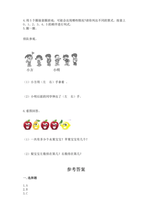 小学一年级上册数学期中测试卷（满分必刷）.docx