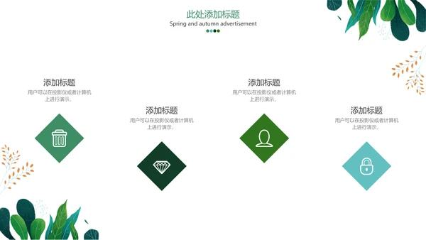 小清新水彩手绘植物枝叶子通用PPT模板