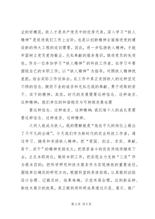 学习“铁人精神”心得体会2范文合集.docx