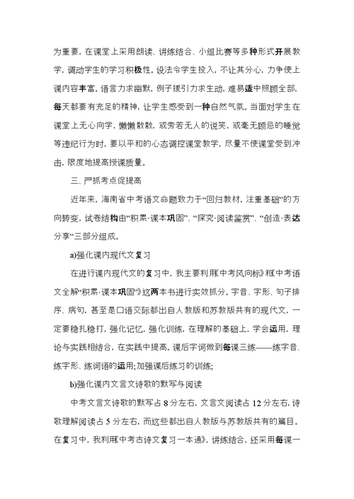 小学语文老师教育心得