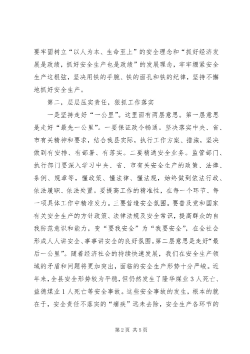 县委书记在全县安全生产工作会议上的讲话.docx