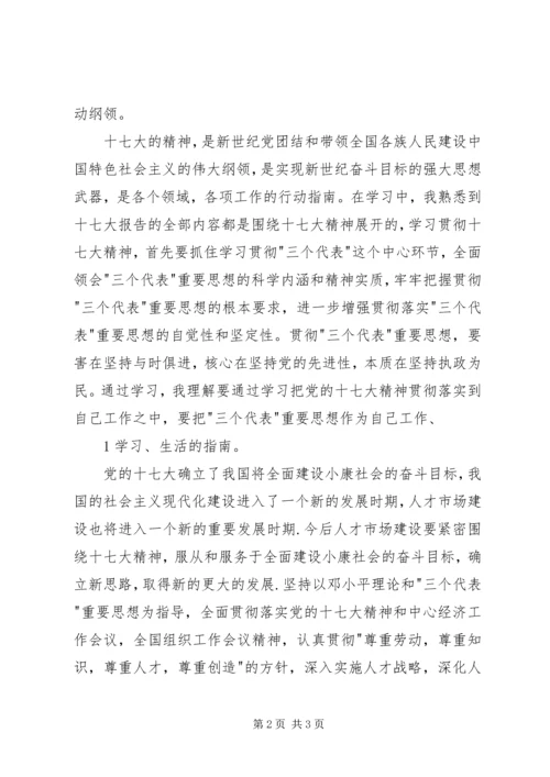 学习十七大报告心得体会 (16).docx