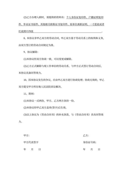 员工薪资协议书