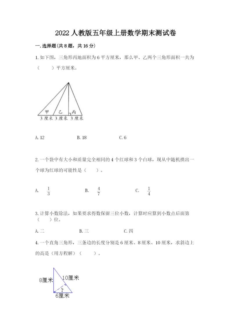 2022人教版五年级上册数学期末测试卷含答案（考试直接用）.docx