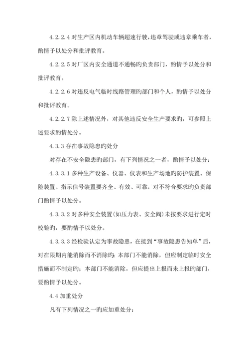 机械制造行业安全生产标准化制度汇编.docx