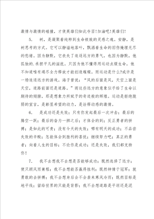 运动会铁饼广播稿