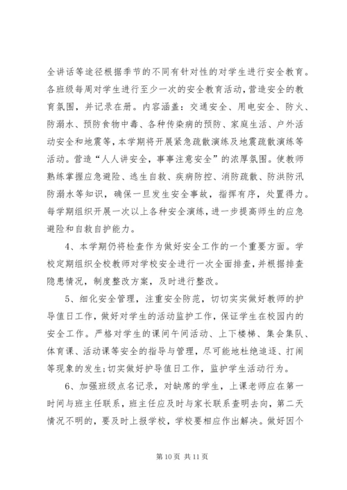 校园春季安全工作计划三篇.docx