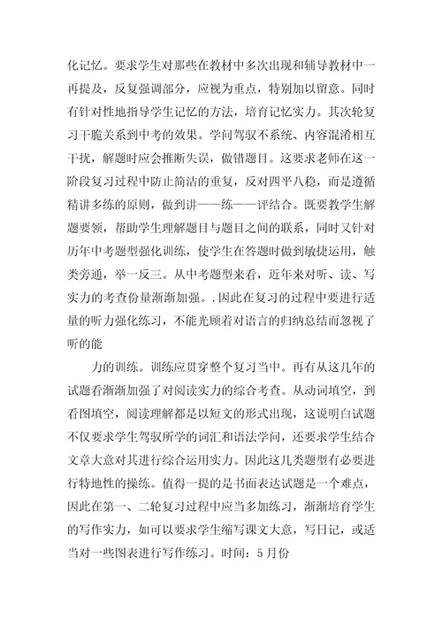 初三教师教学计划