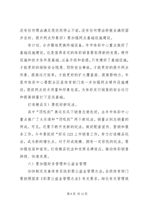 县体育局局长在老体协会上的讲话 (2).docx