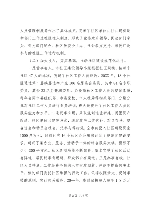 关于加强社区建设的调查与思考 (2).docx