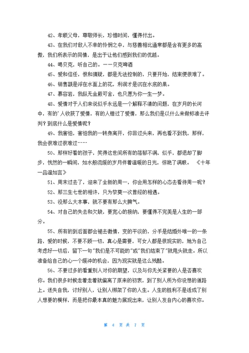 通用经典励志语录汇总78句