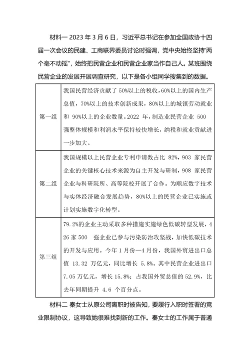2024届高考政治模拟卷及答案.docx