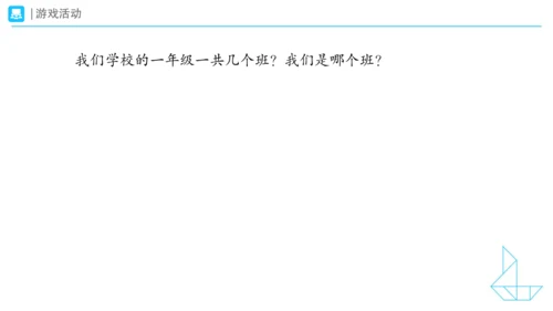 《在教室里认一认》（课件）一年级上册数学人教版(共28张PPT)