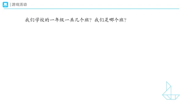 《在教室里认一认》（课件）一年级上册数学人教版(共28张PPT)