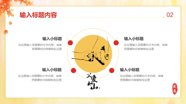 爱在父亲节亲子教育通用PPT模板