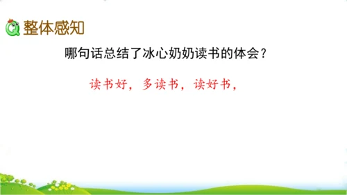 26 忆读书一、二课时   课件