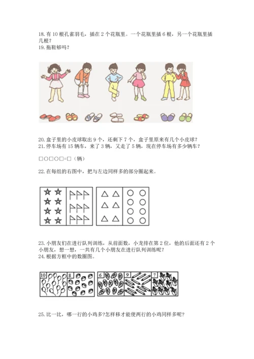 一年级上册数学解决问题50道（b卷）word版.docx