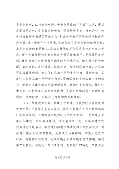 关于全市民营经济情况调查 (4).docx