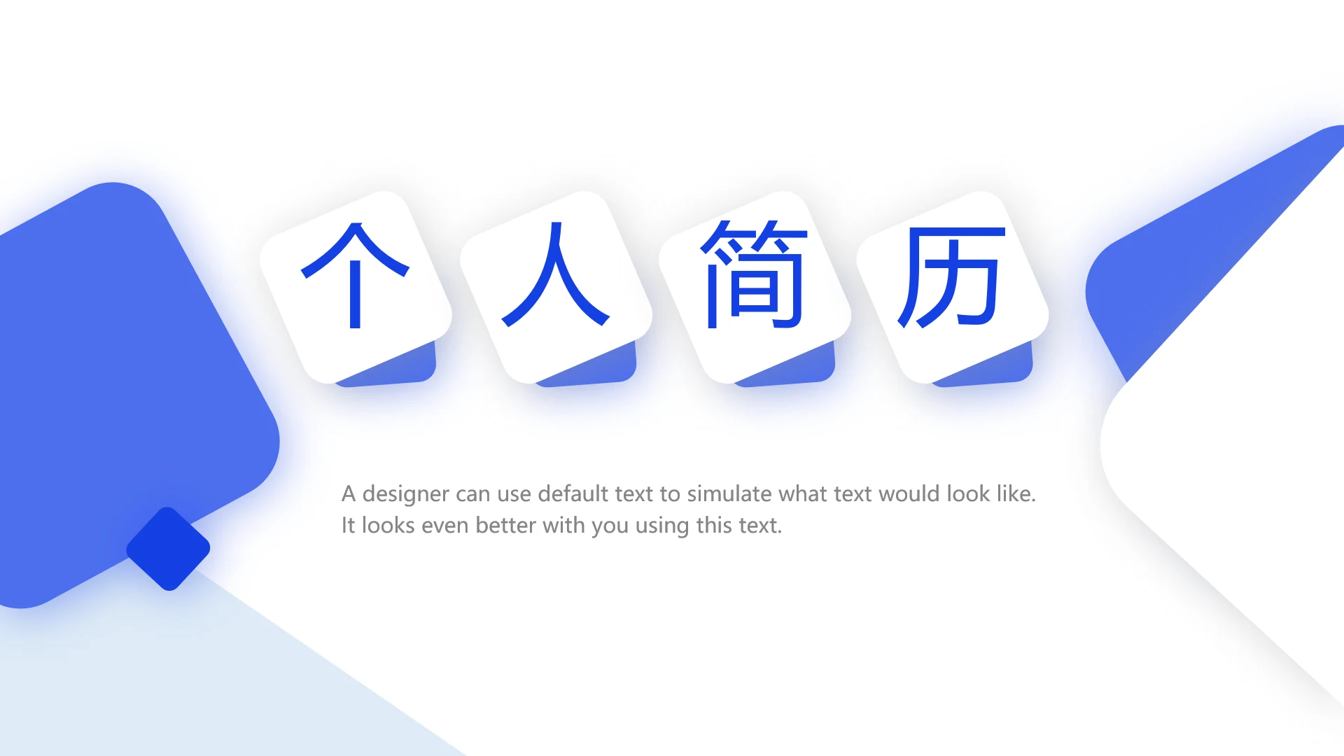 蓝色个人简历面试自我介绍岗位竞聘演讲PPT