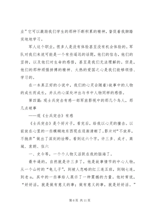 读《士兵突击》有感_1.docx