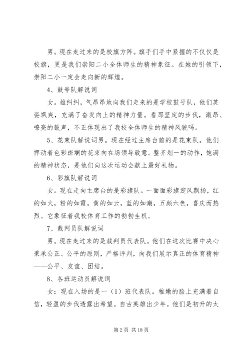 列小冬季运动会主持词.docx
