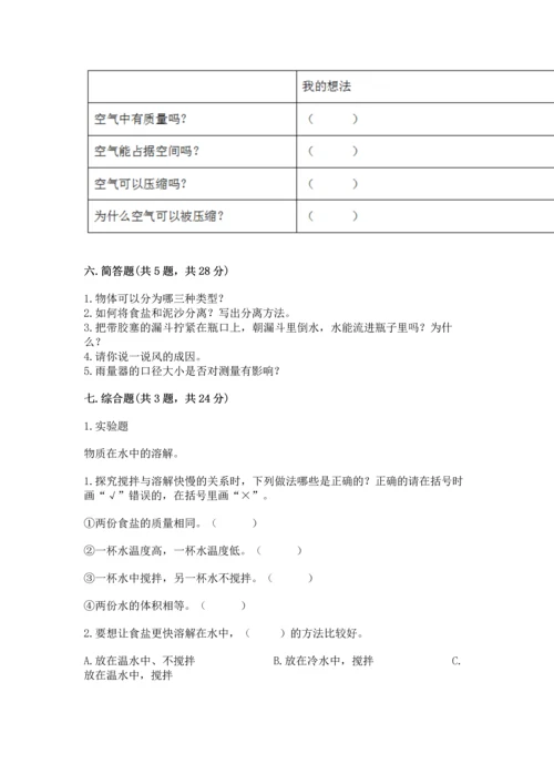 教科版三年级上册科学《期末测试卷》附答案【精练】.docx