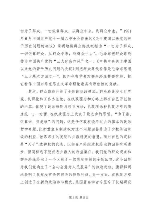 学习“走群众路线”心得体会.docx