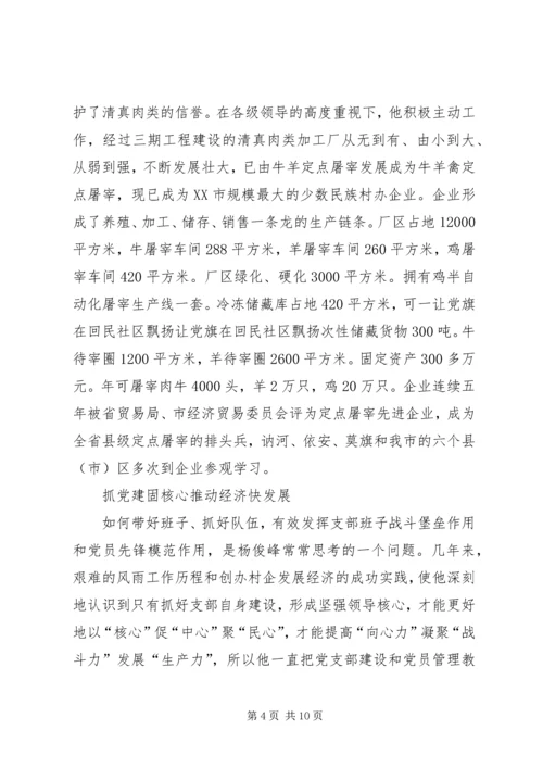 让党旗在回民社区飘扬 (6).docx