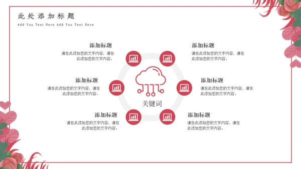 七夕情人节活动策划通用PPT课件模板
